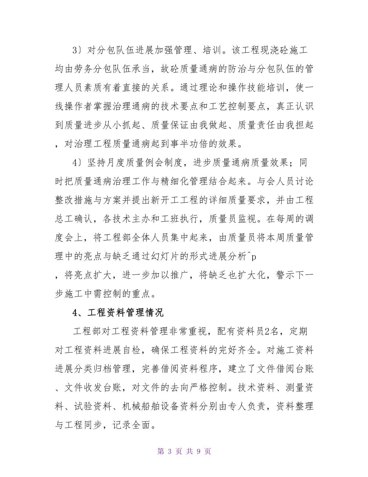 企业产品质量自查报告范文