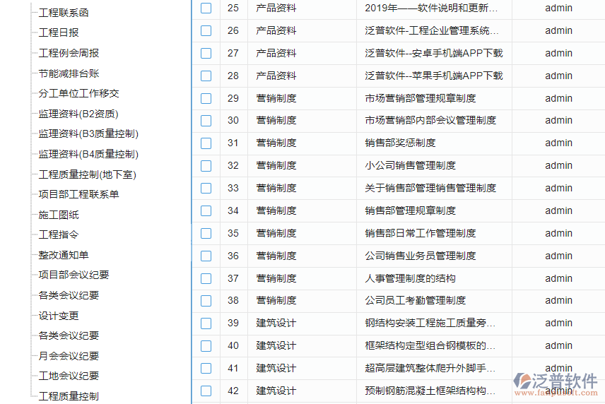 消防工程资料管理软件_泛普软件