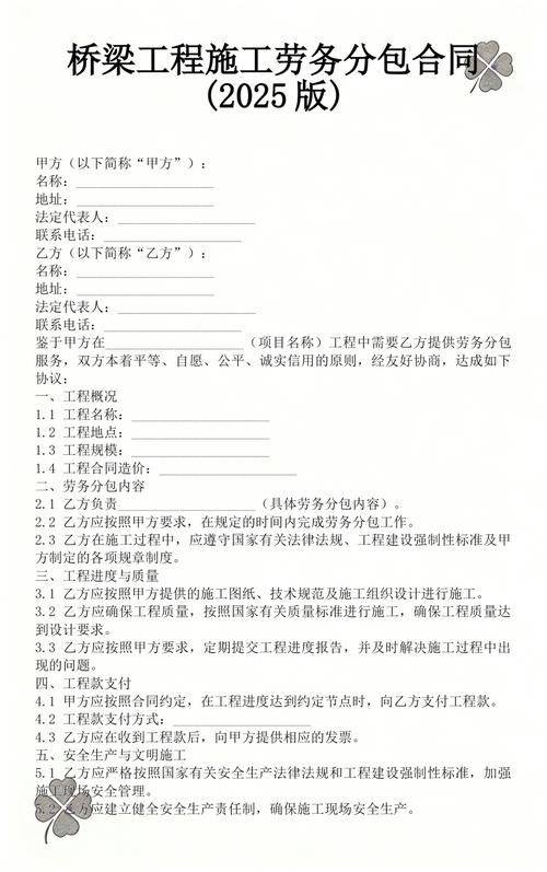 桥梁工程施工劳务分包合同