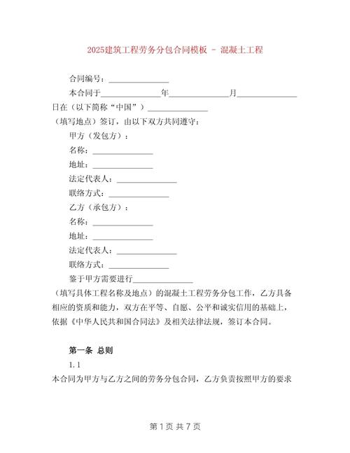 2025建筑工程劳务分包合同模板 混凝土工程