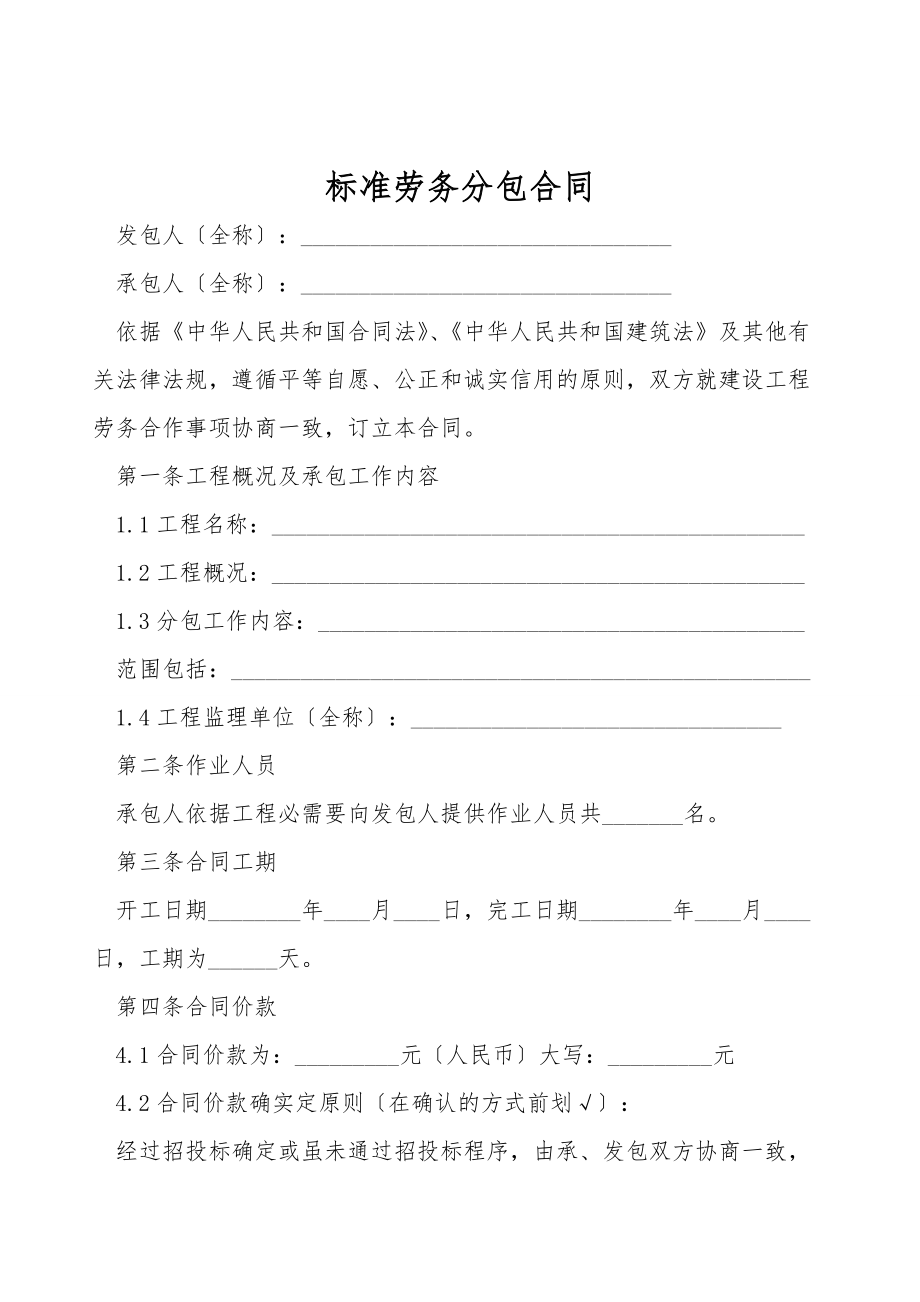 标准劳务分包合同