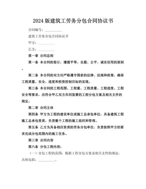 2024版建筑工劳务分包合同协议书