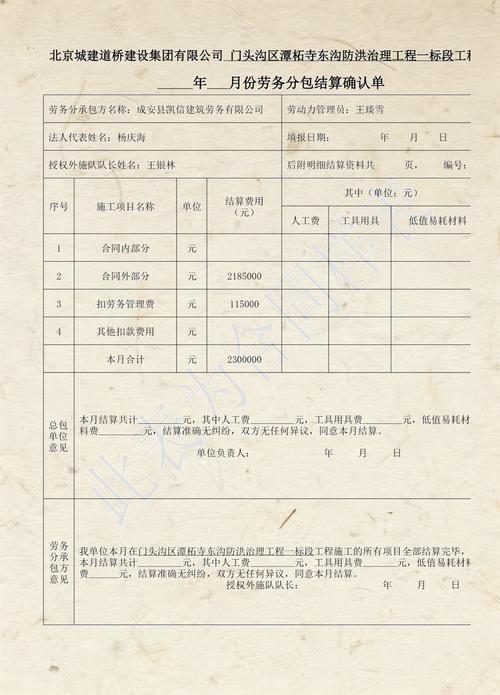 劳务分包合同结算单标准格式